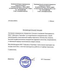 В.П. Сазанович