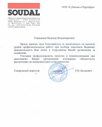 Р.Н. Белькевич