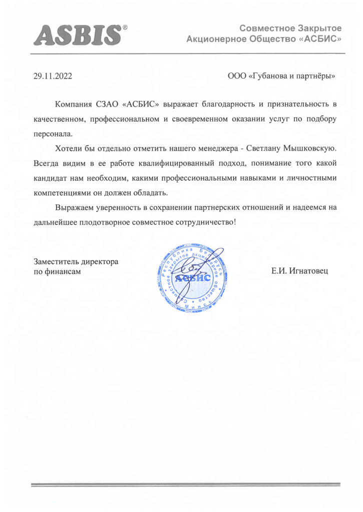 СЗАО «АСБИС»