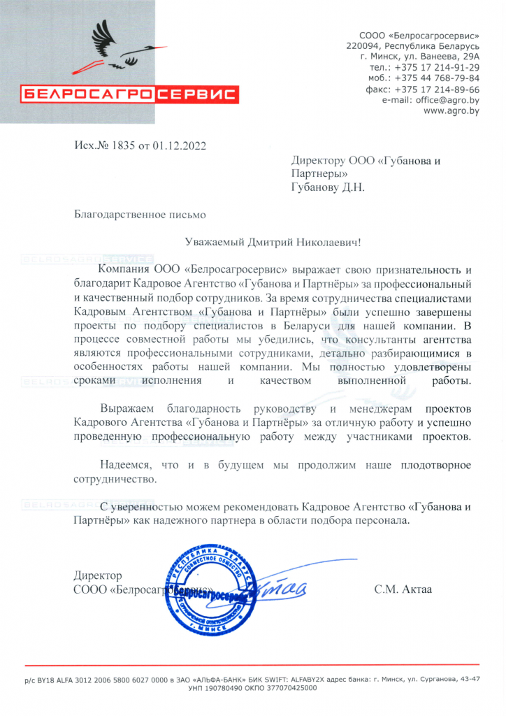 ООО «Белросагросервис»