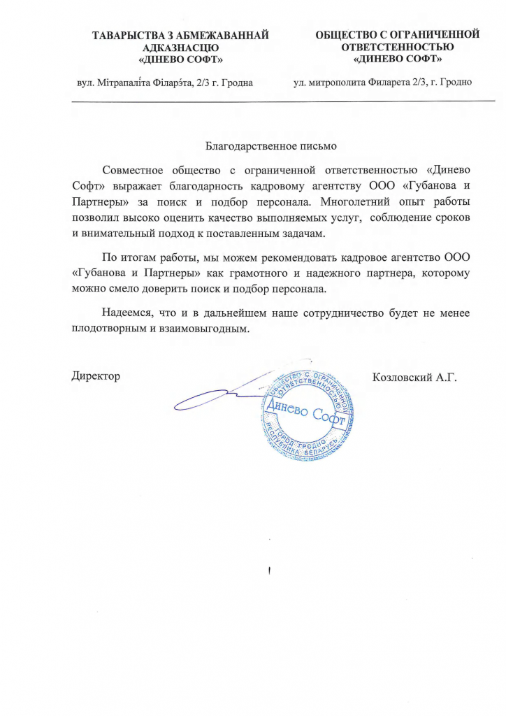 ООО «ДИНЕВО СОФТ»