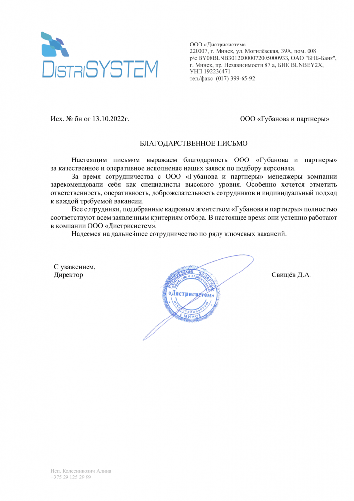 ООО «Дистрисистем»