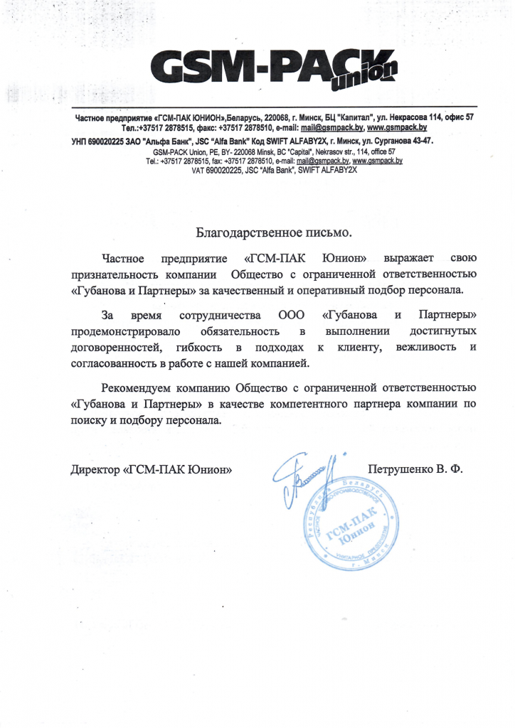 ЧП «ГСМ-ПАК Юнион»