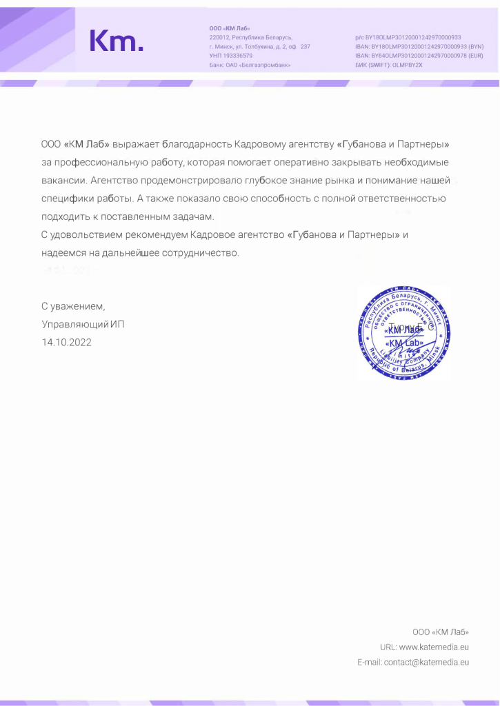 ООО «Км Лаб»