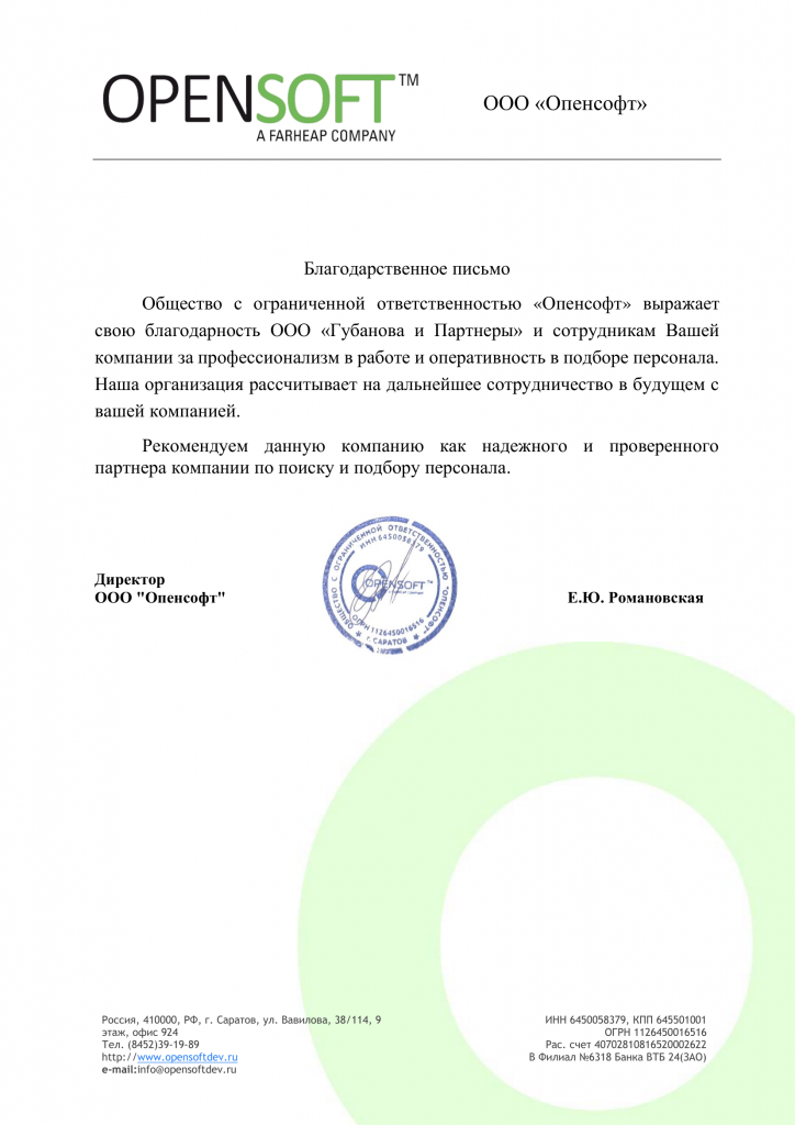 ООО «Опенсофт»