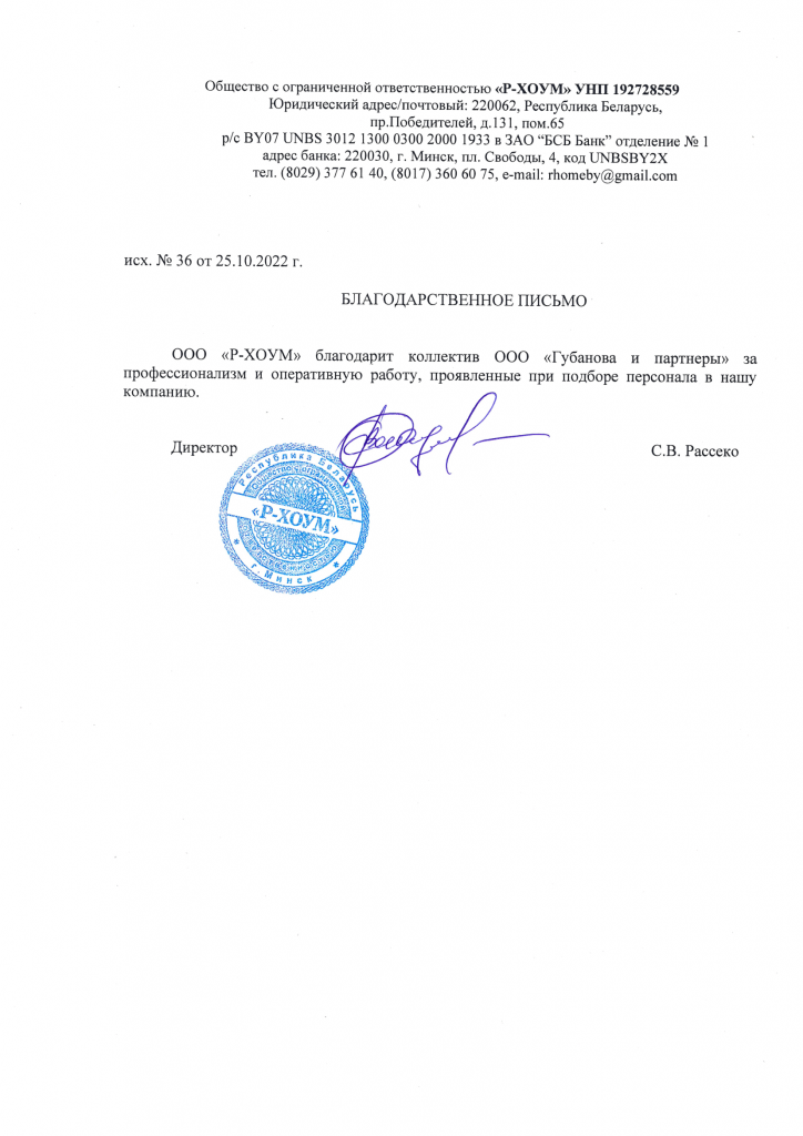 ООО «Р-ХОУМ»