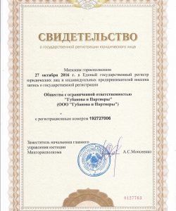 sviiidetelstvo свидетельство